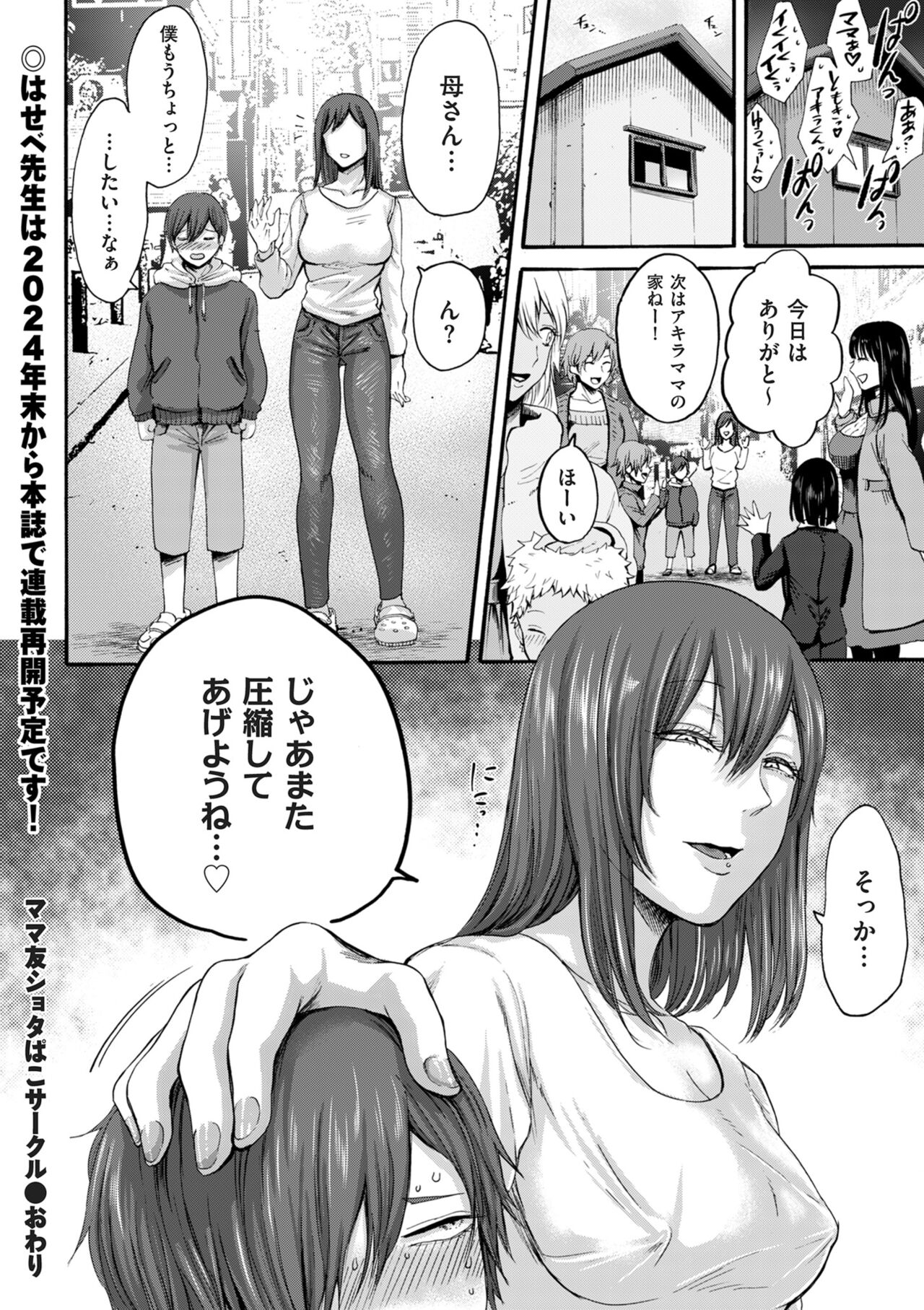 COMIC Kuriberon DUMA 2024-09 Vol.64 - Page 206