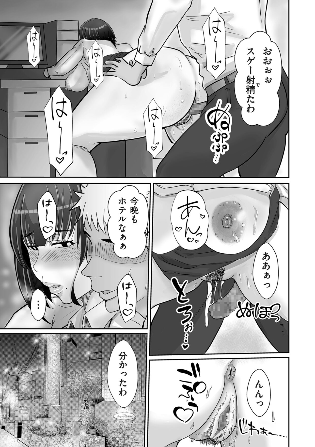 COMIC Kuriberon DUMA 2024-09 Vol.64 - Page 91