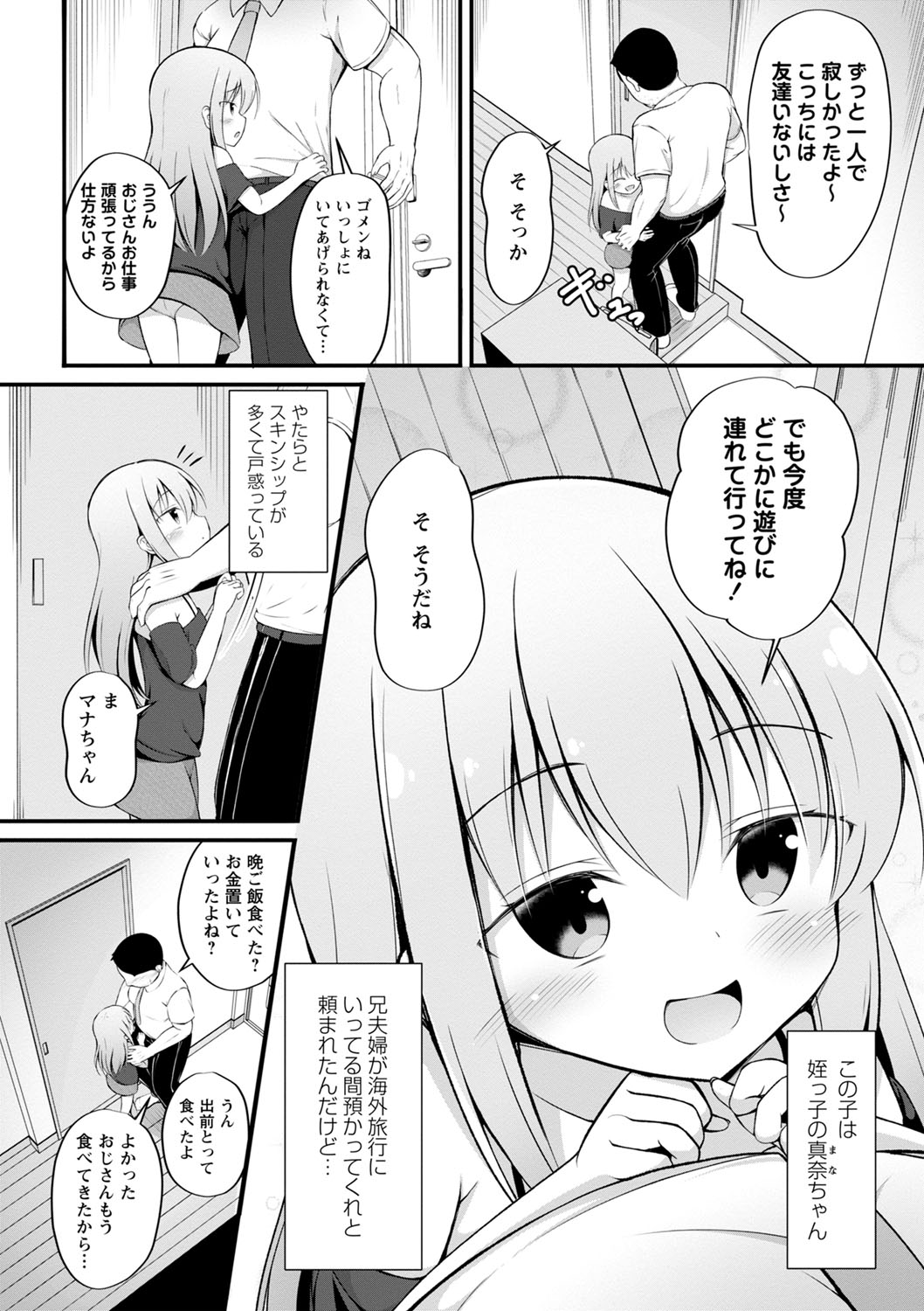 COMIC Masyo 2024-10 - Page 115