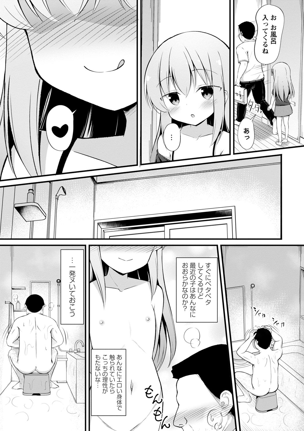 COMIC Masyo 2024-10 - Page 116