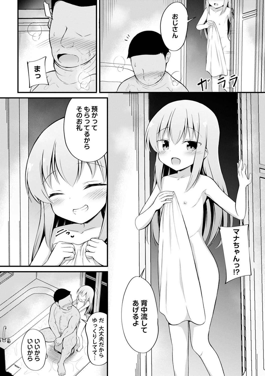 COMIC Masyo 2024-10 - Page 117