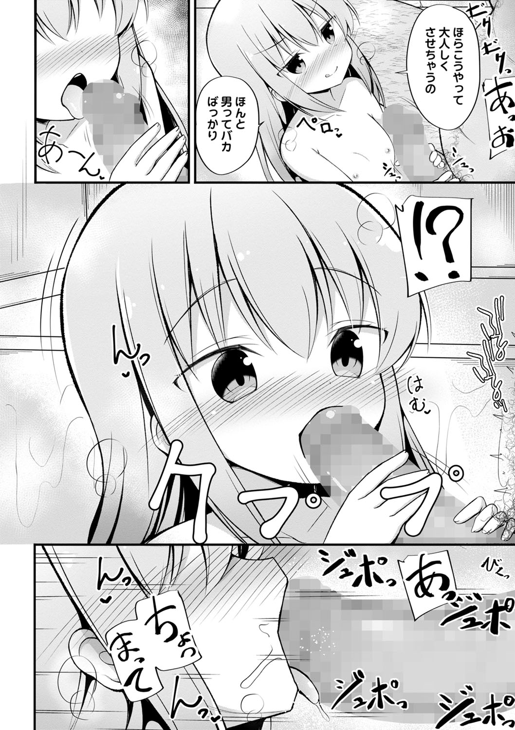 COMIC Masyo 2024-10 - Page 123