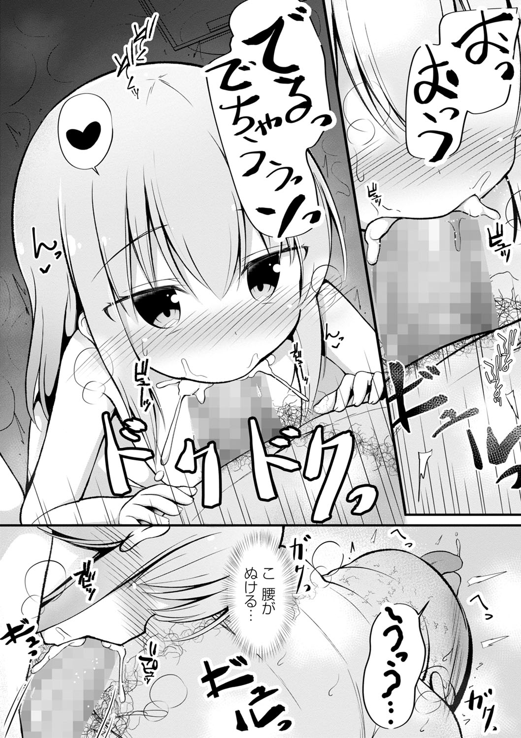 COMIC Masyo 2024-10 - Page 125
