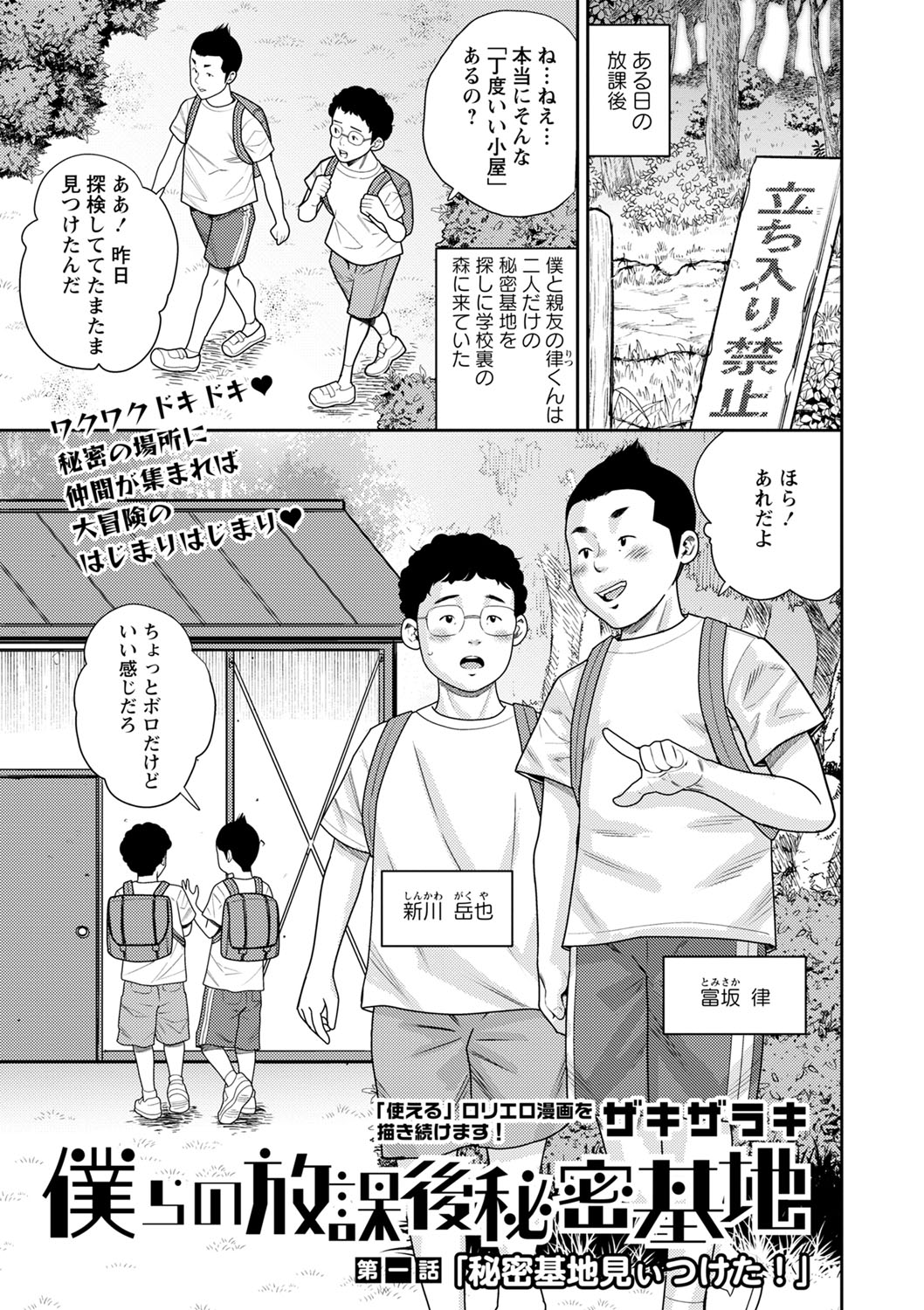 COMIC Masyo 2024-10 - Page 162