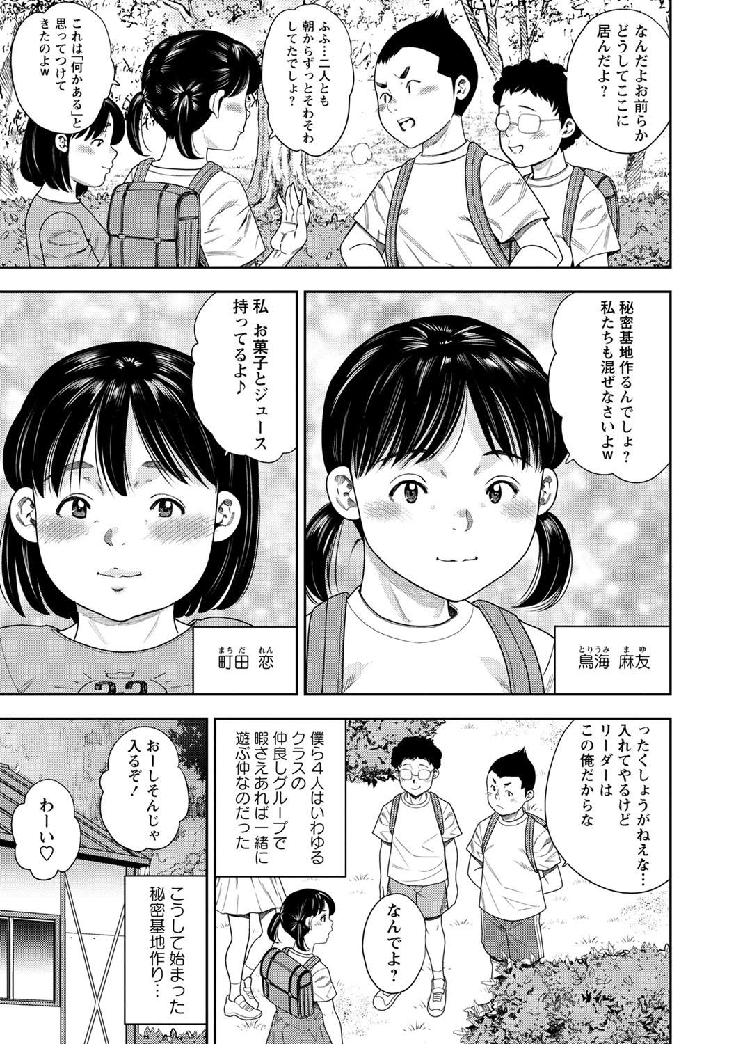 COMIC Masyo 2024-10 - Page 164