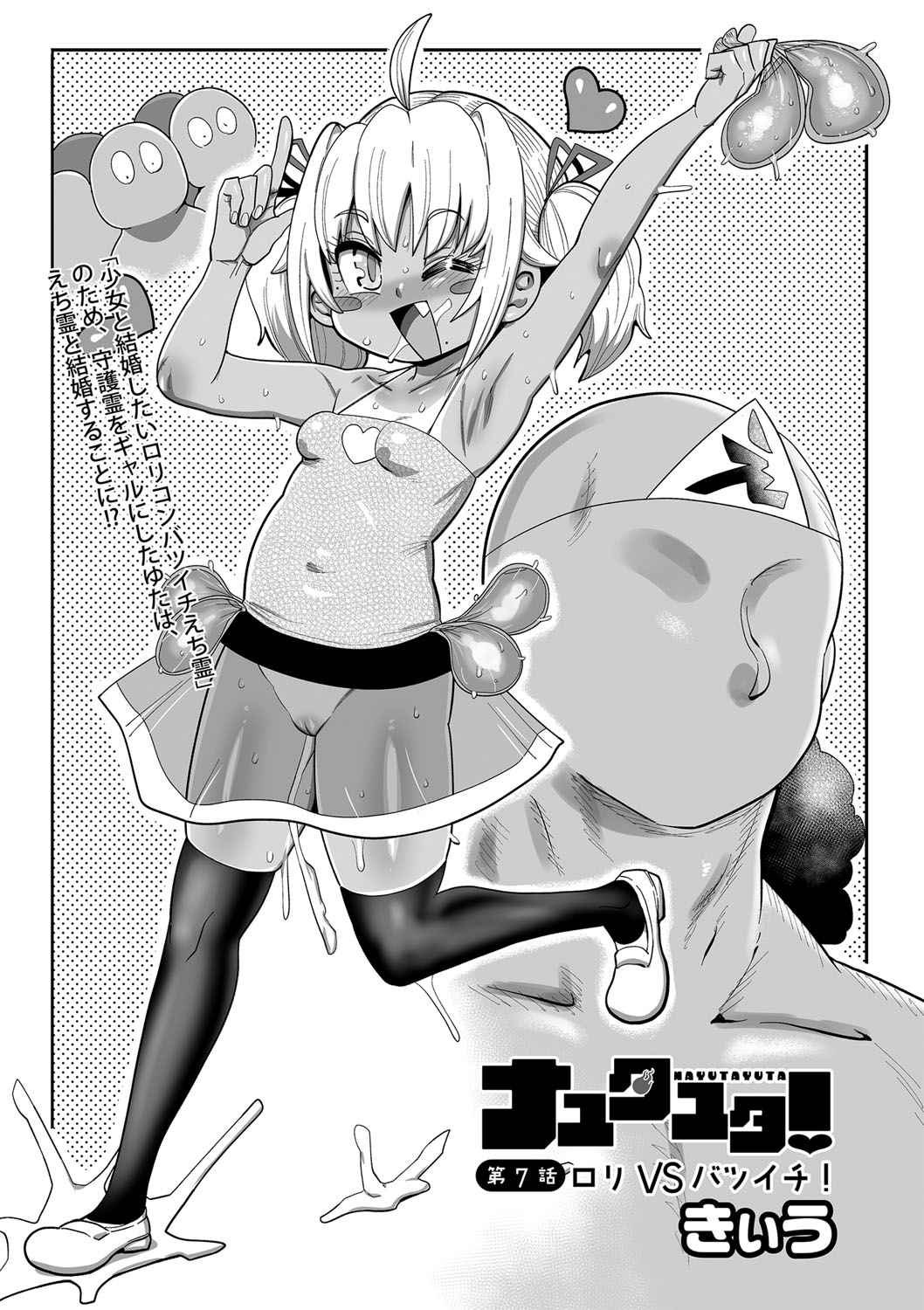 COMIC Masyo 2024-10 - Page 178