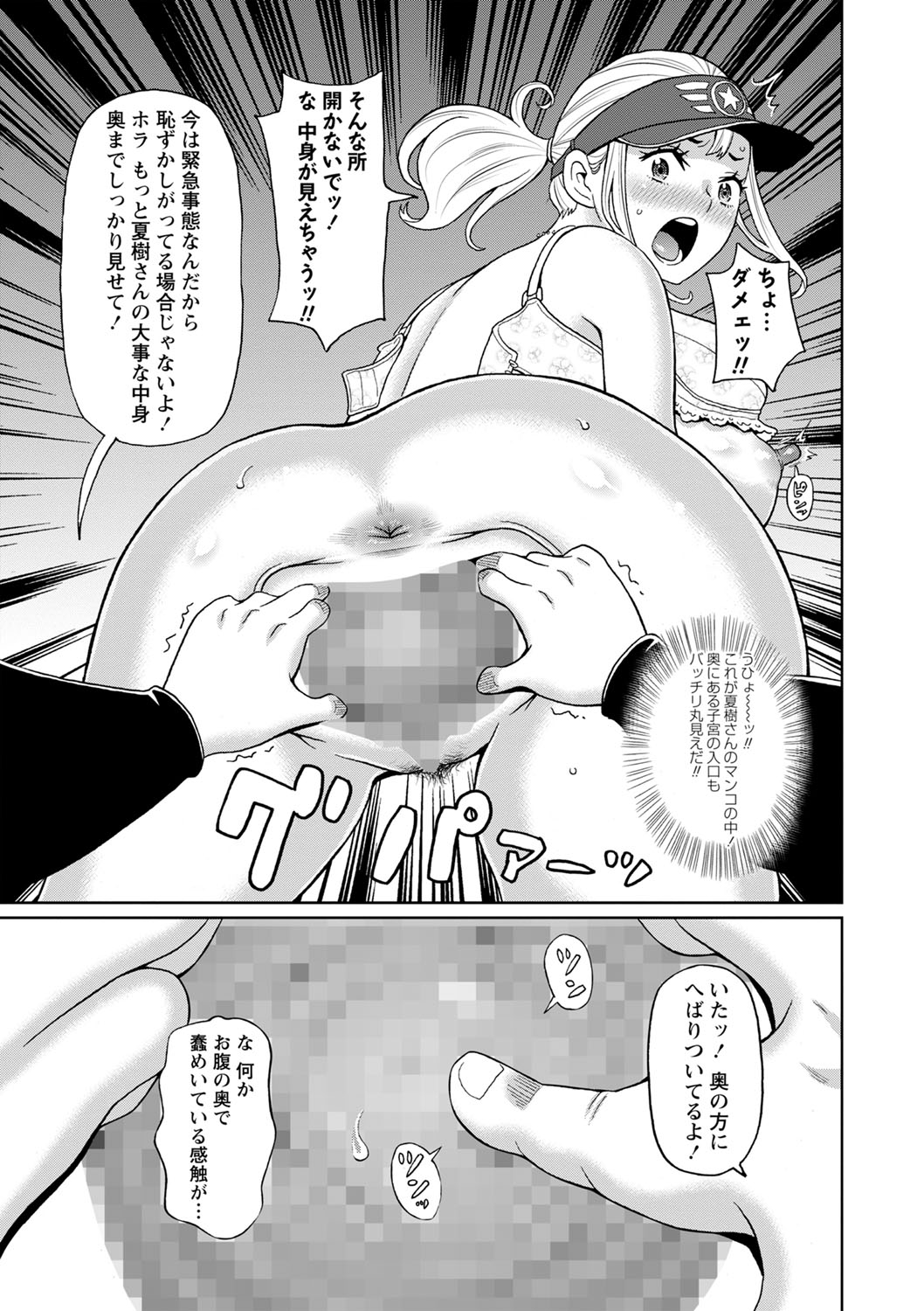 COMIC Masyo 2024-10 - Page 78