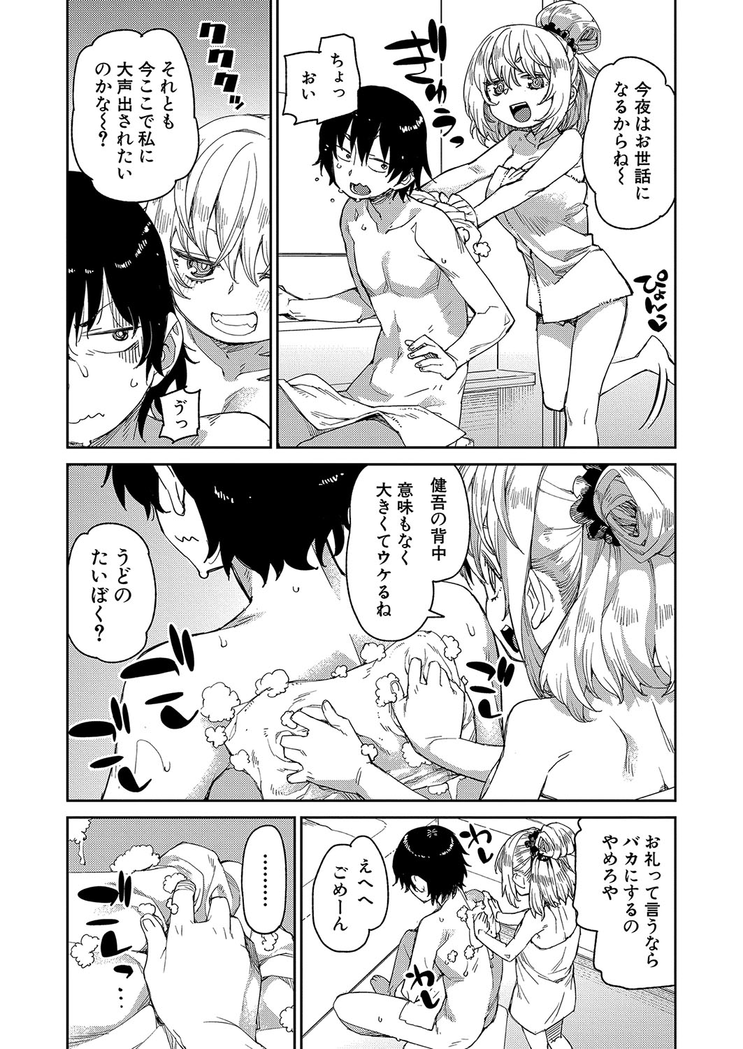COMIC Shingeki 2024-10 - Page 183
