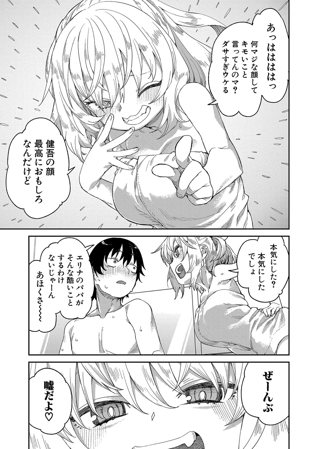 COMIC Shingeki 2024-10 - Page 186