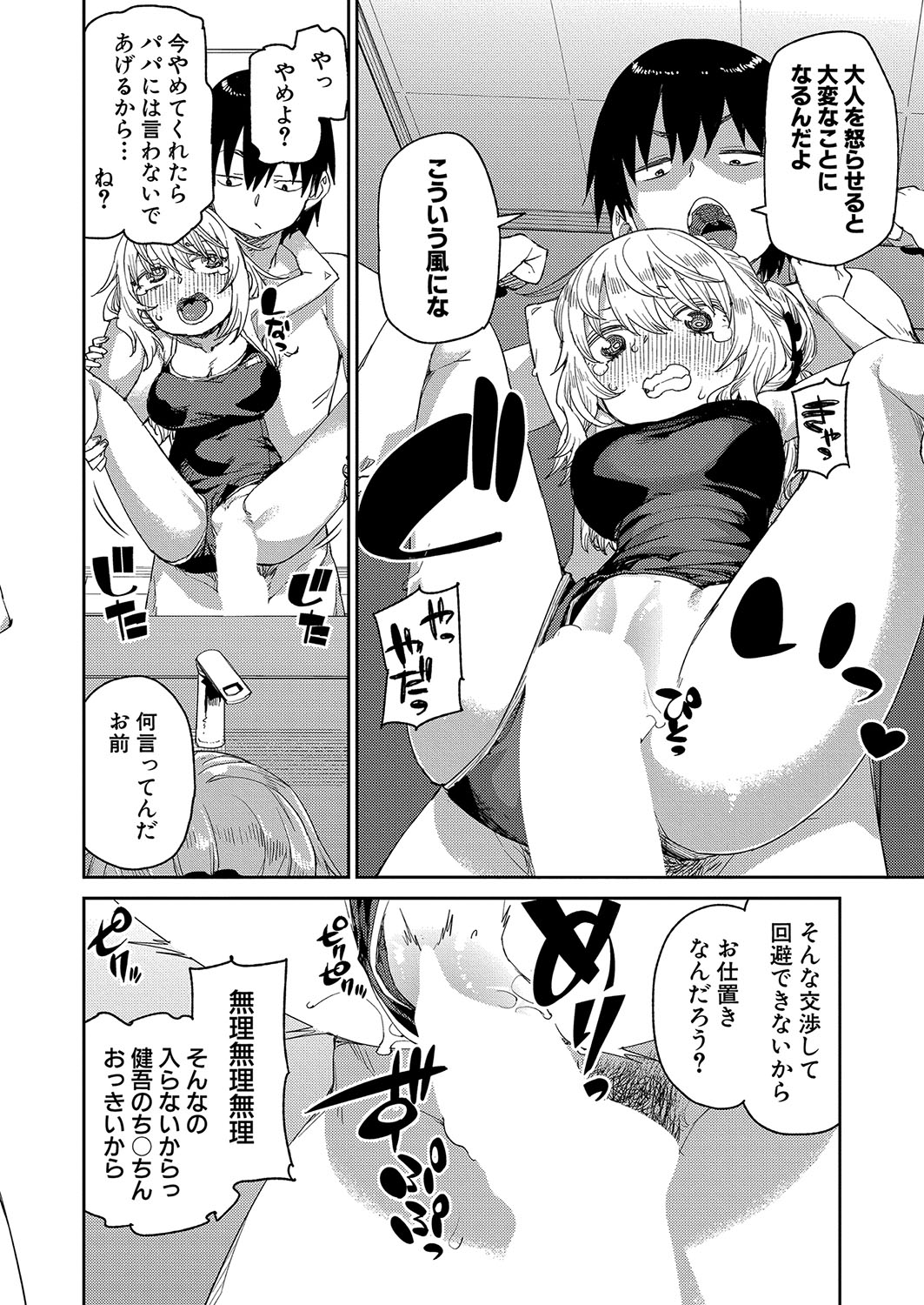 COMIC Shingeki 2024-10 - Page 191