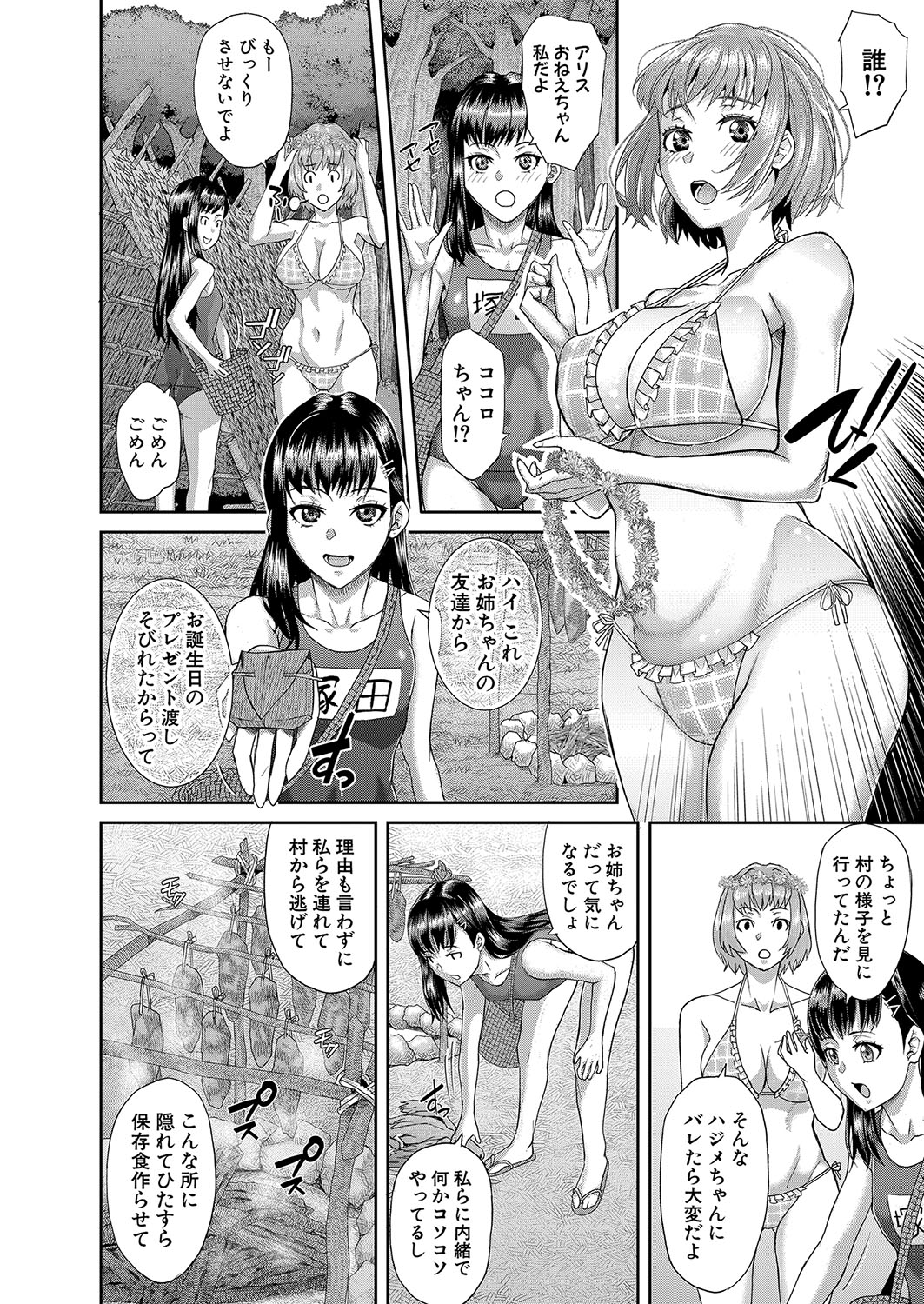 COMIC Shingeki 2024-10 - Page 293