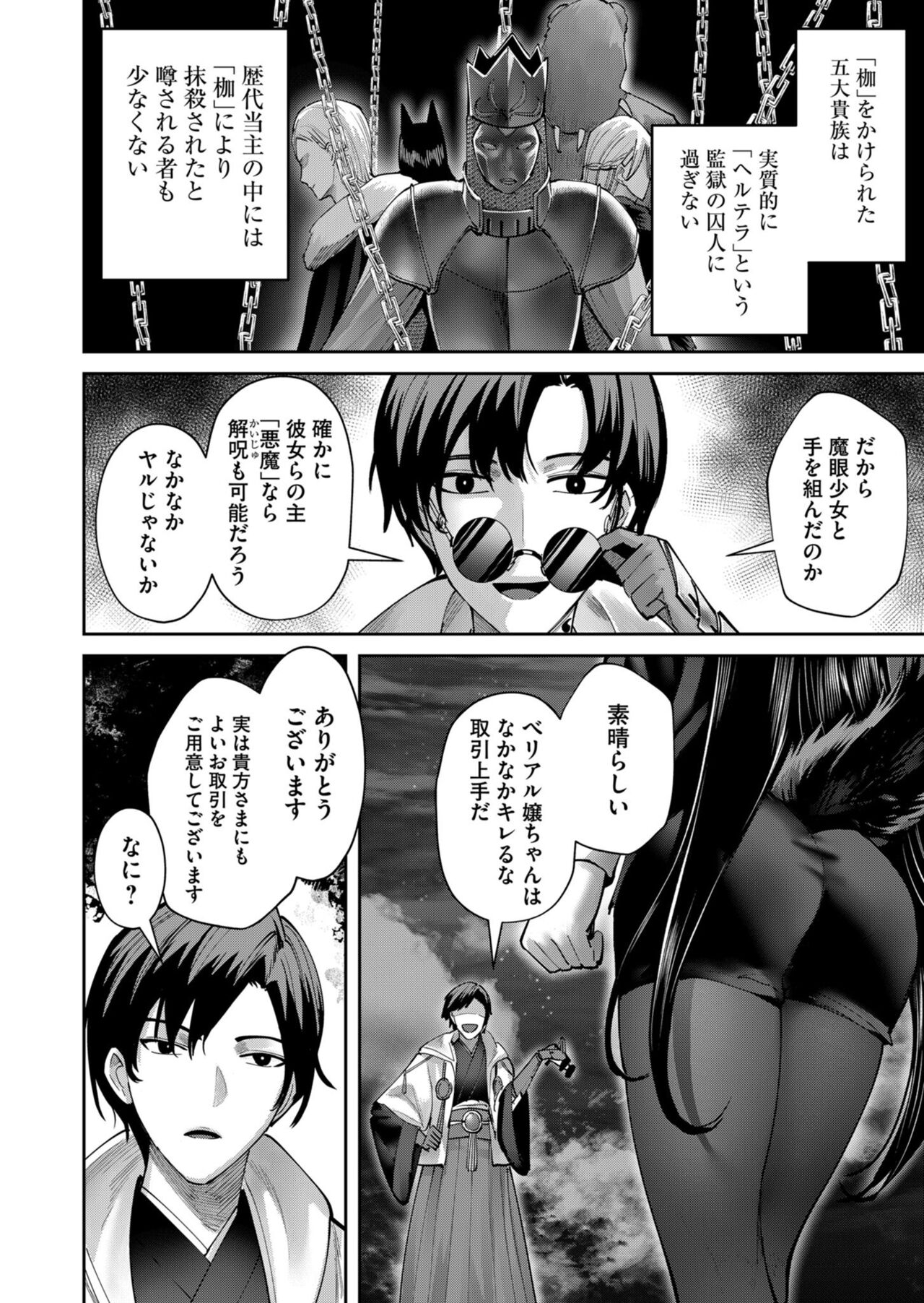 Kichiku Eiyuu Vol.09 - Page 38