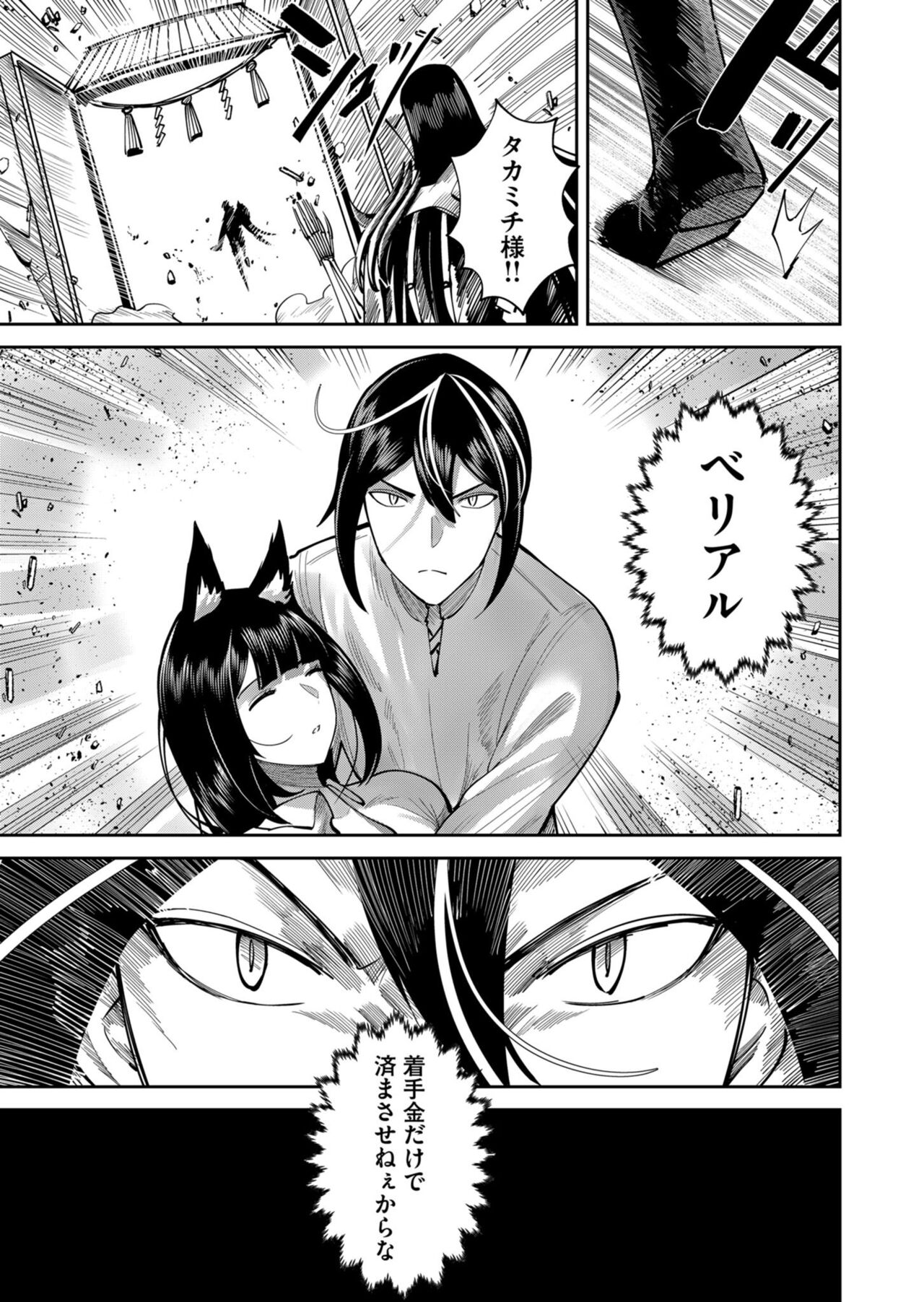 Kichiku Eiyuu Vol.09 - Page 57