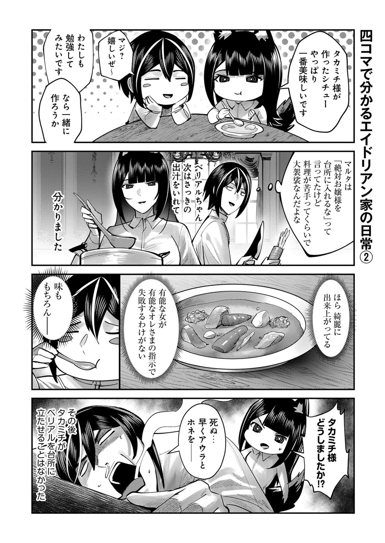 Kichiku Eiyuu Vol.09 - Page 70