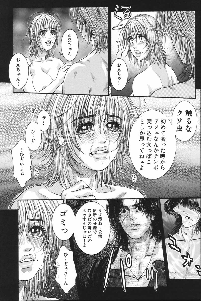 Ryogyaku no Kajitsu 2 - Page 67