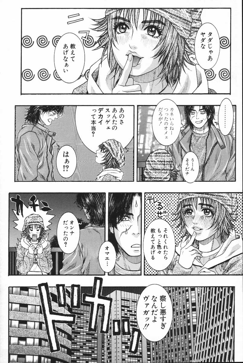 Ryogyaku no Kajitsu 2 - Page 93