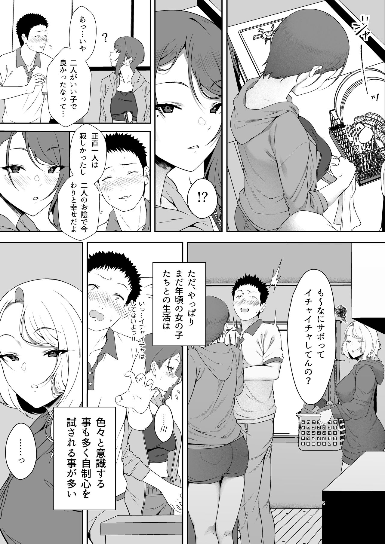 GyaGyaGya Gal Harem - Page 14