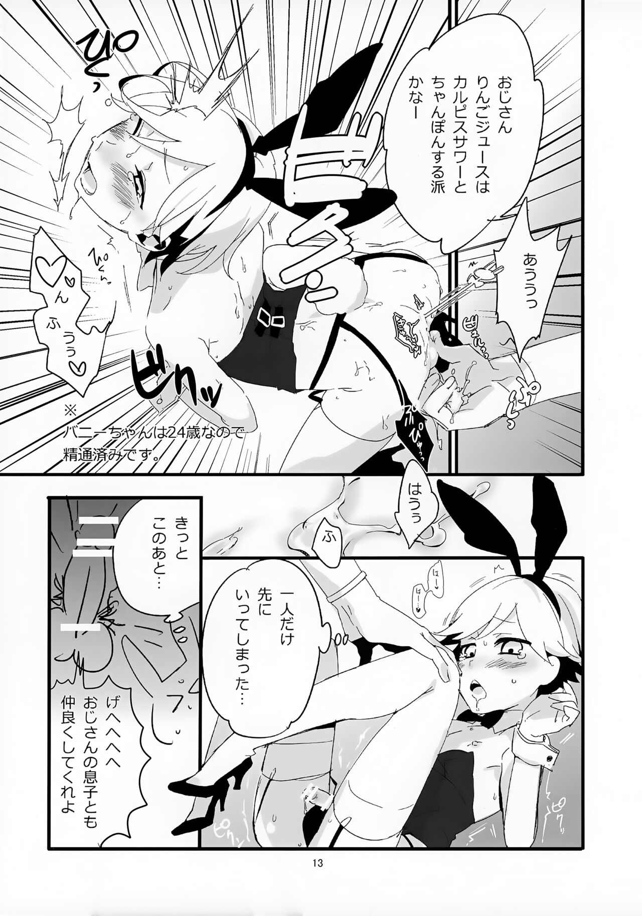 Ojisan ga Shotabanii Chanto Peropero Suru Hon - Page 13