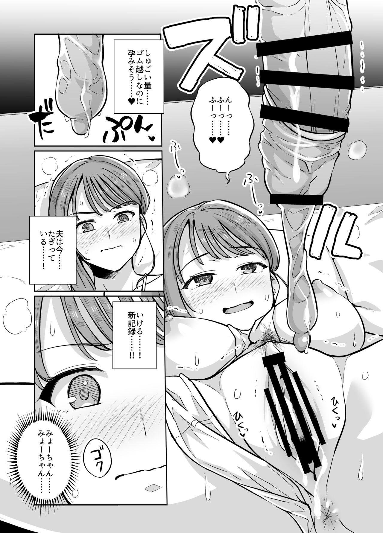 Myo-chan Sensei Kaku Pakoriki 2 - Page 19