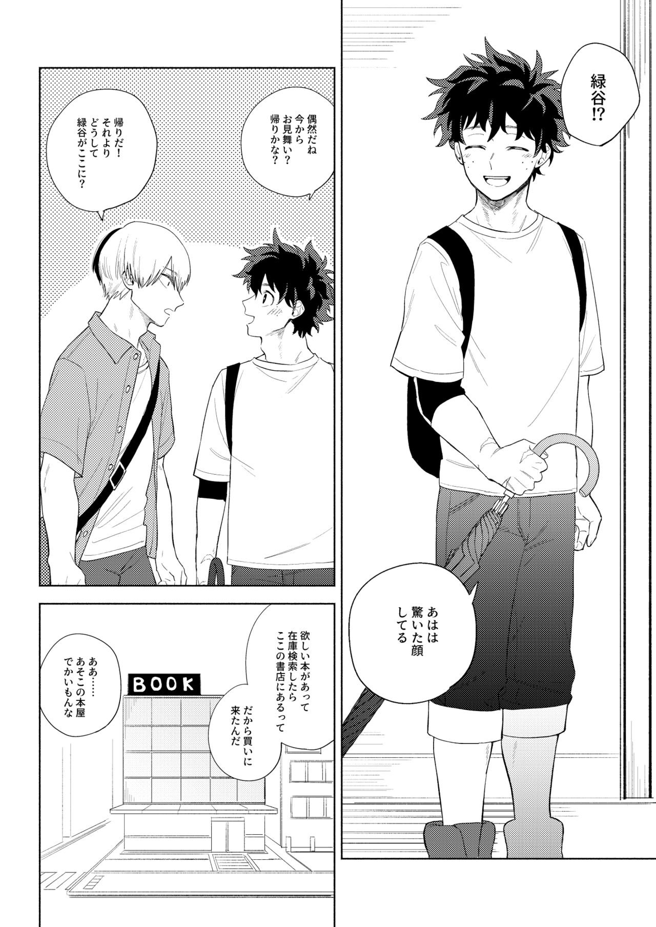 Ame no Hako - Page 10