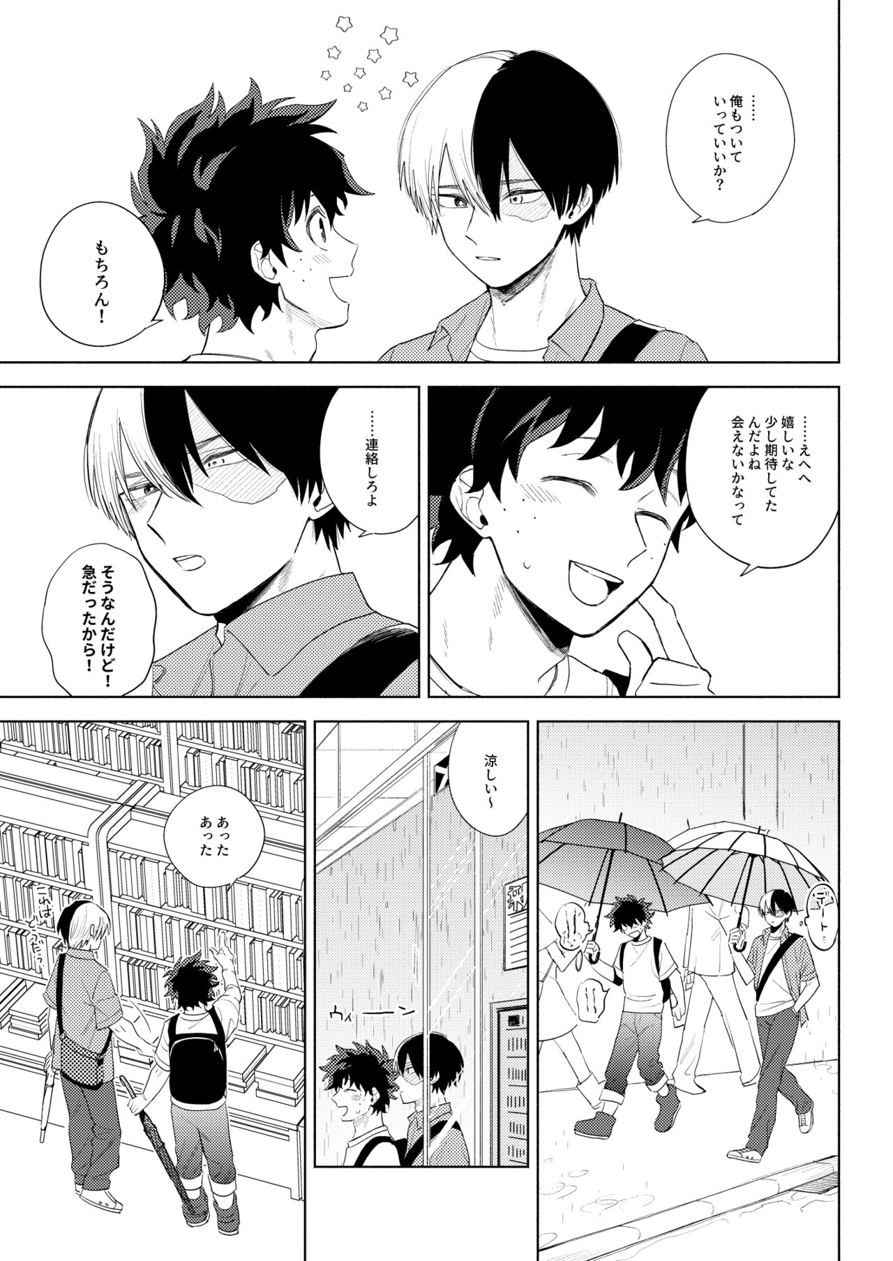 Ame no Hako - Page 11