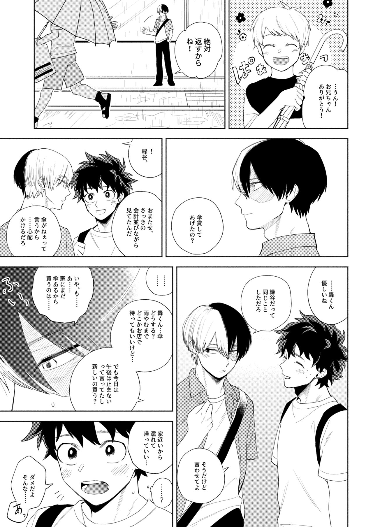 Ame no Hako - Page 13