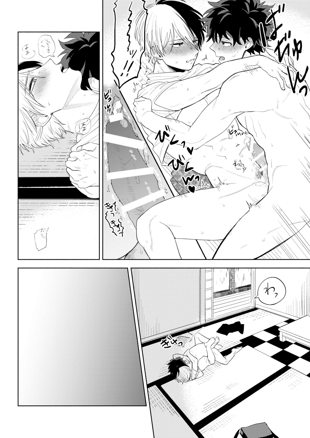 Ame no Hako - Page 34