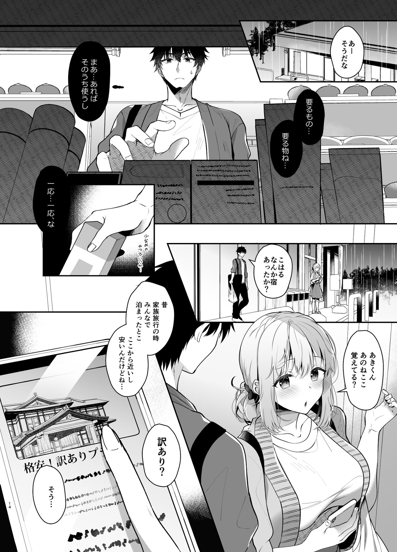 Osananajimi de Koibito no Kanojo Soushuuhen 2 - Page 14