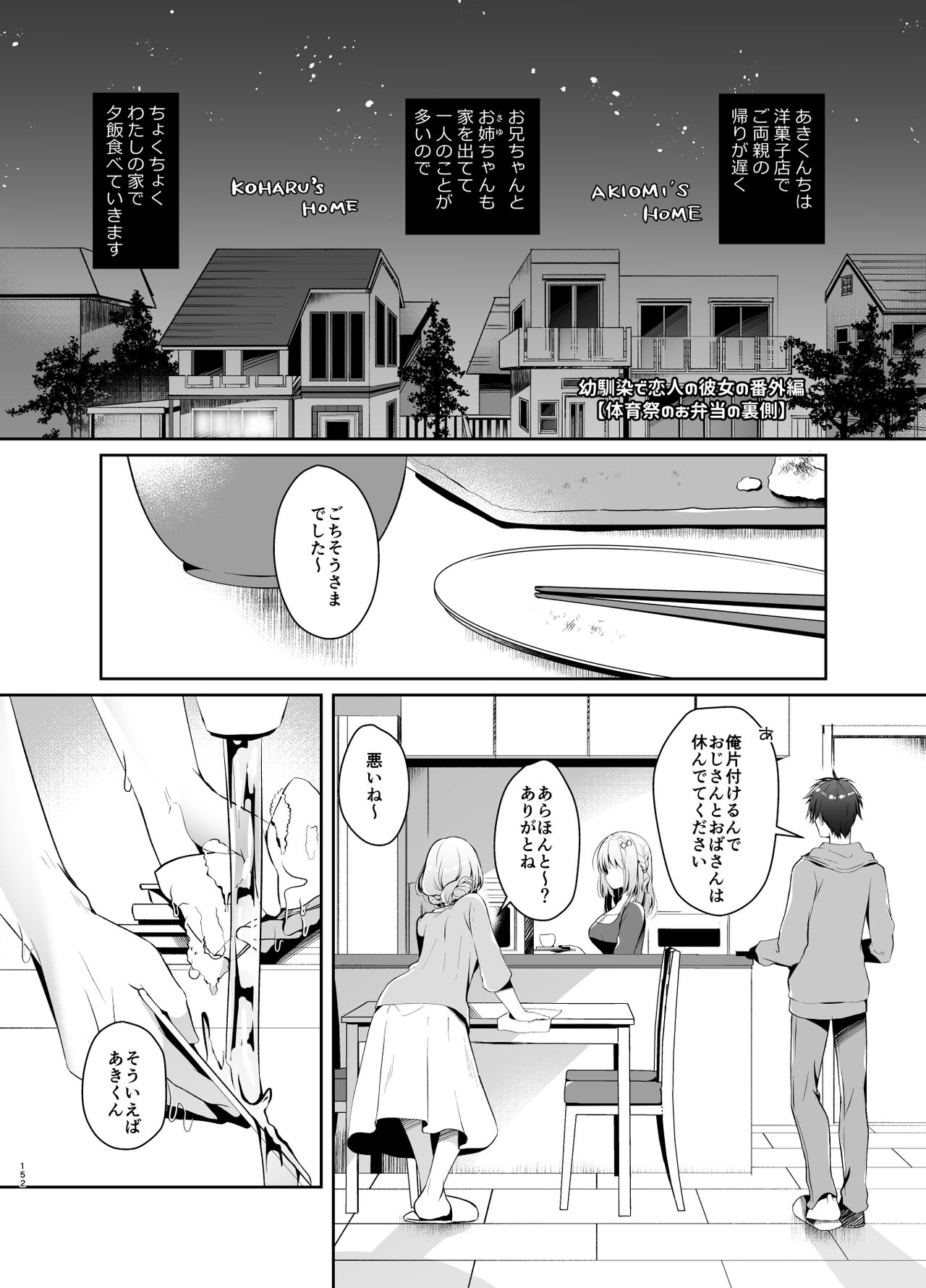 Osananajimi de Koibito no Kanojo Soushuuhen 2 - Page 151