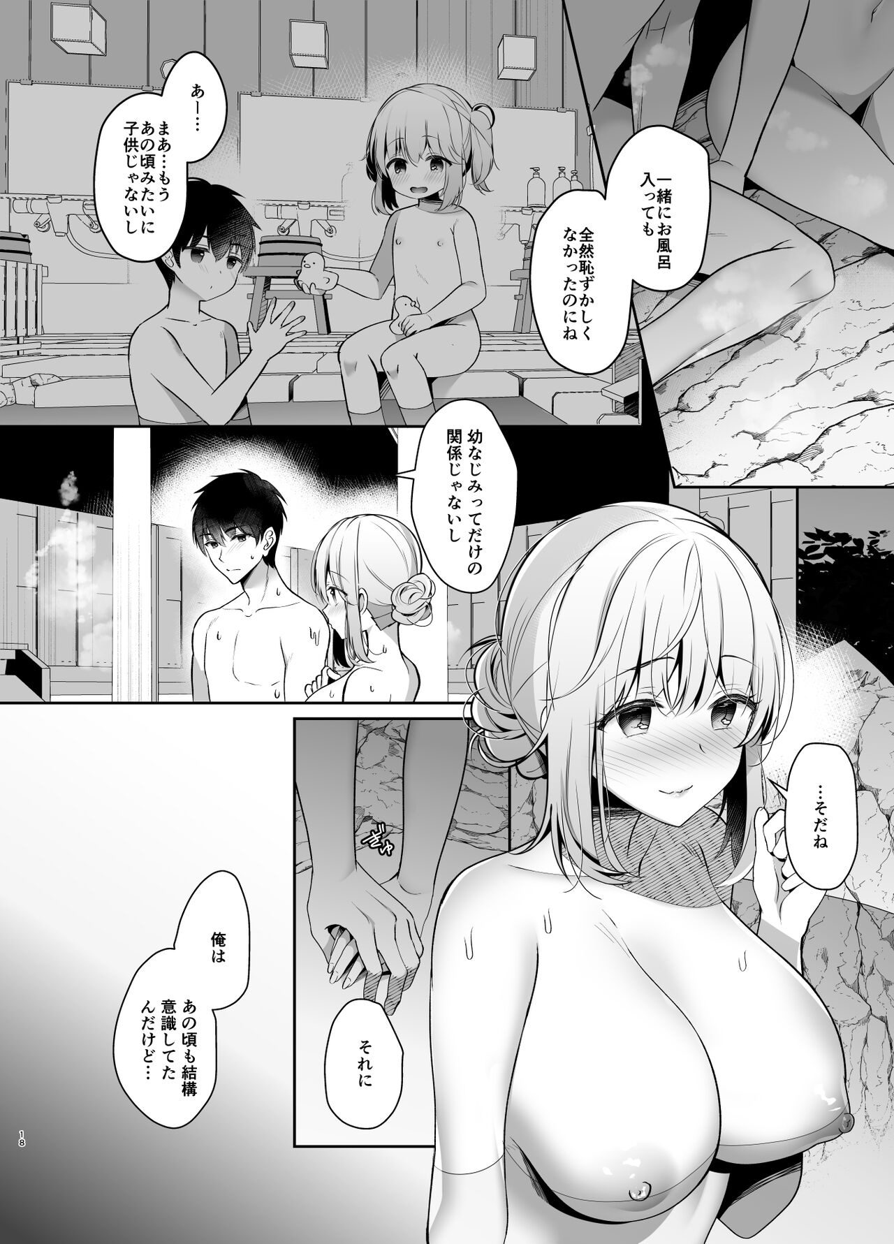 Osananajimi de Koibito no Kanojo Soushuuhen 2 - Page 18