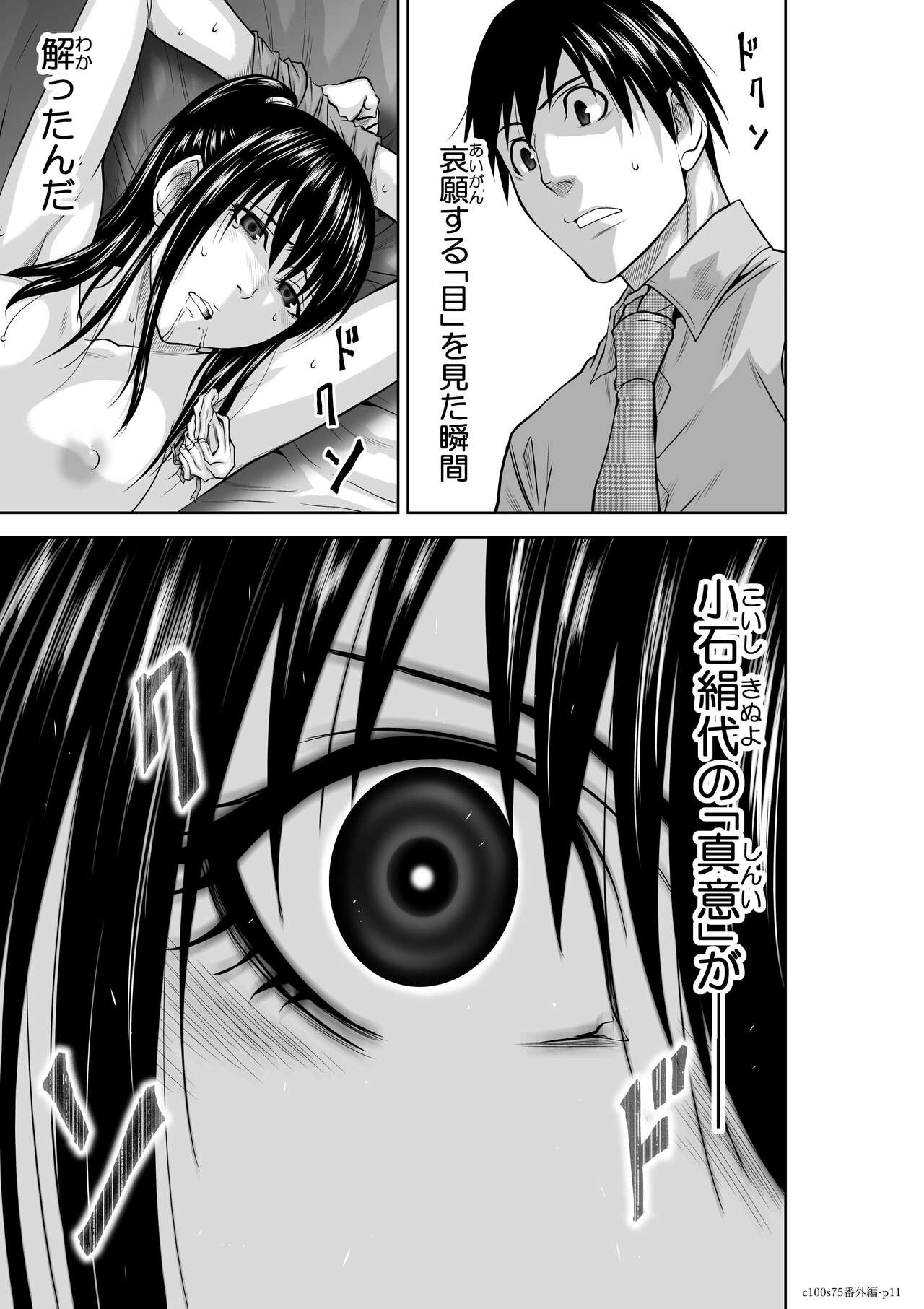 Chijou Hyakkai Ch71-75 - Page 369