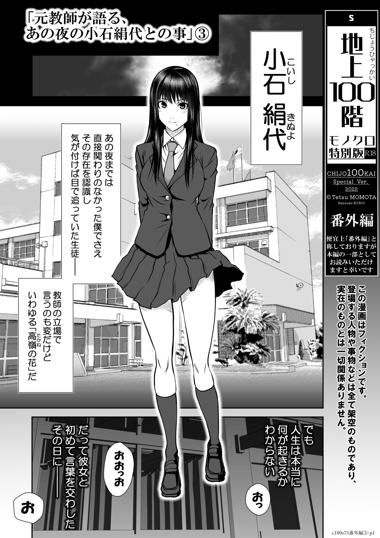 Chijou Hyakkai Ch71-75 - Page 400
