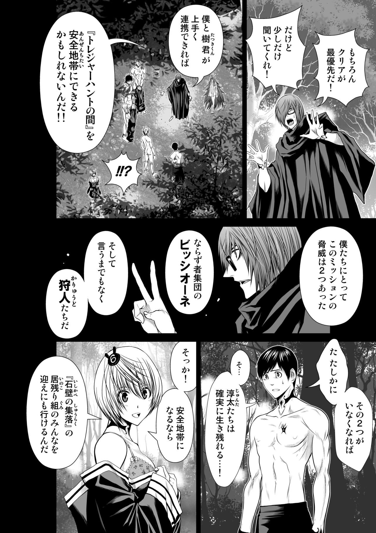 Chijou Hyakkai Ch71-75 - Page 79