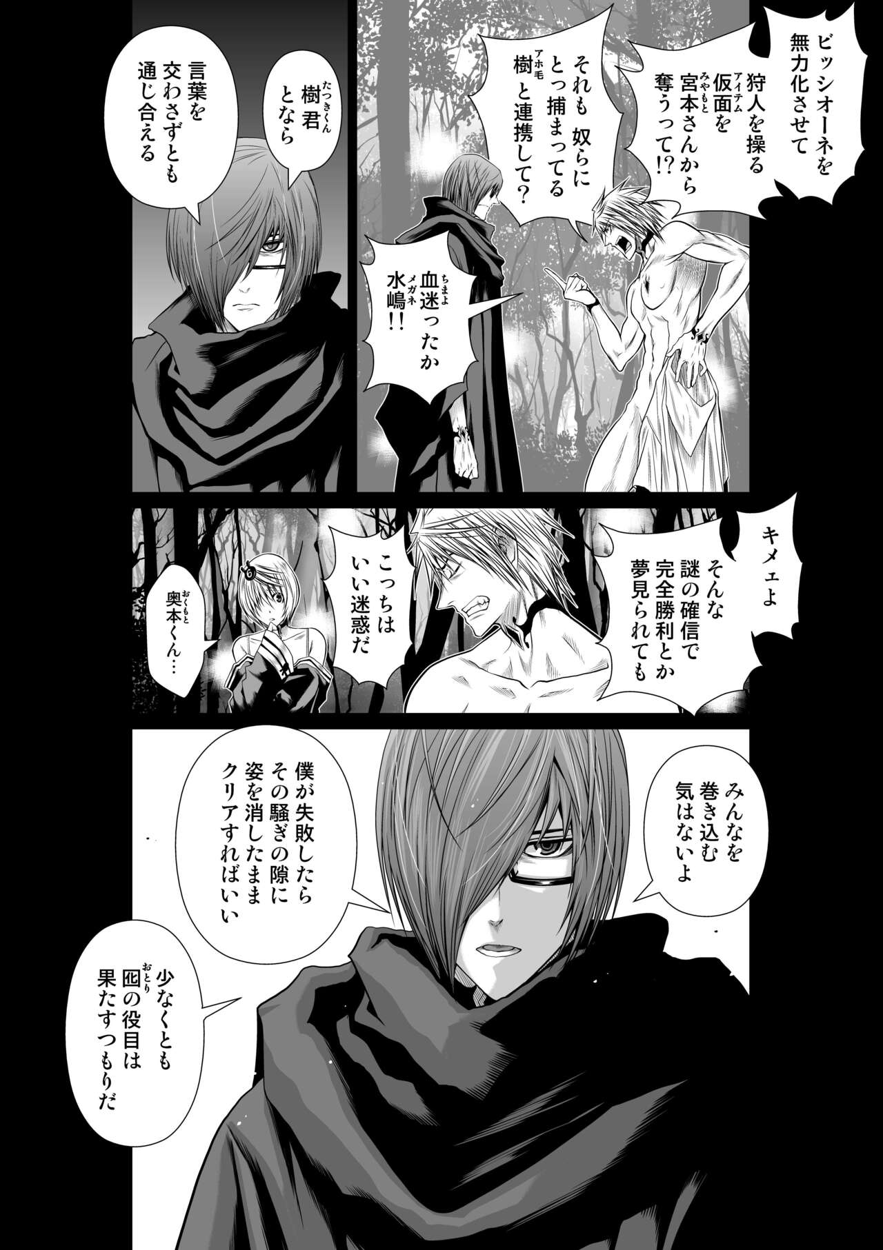 Chijou Hyakkai Ch71-75 - Page 80