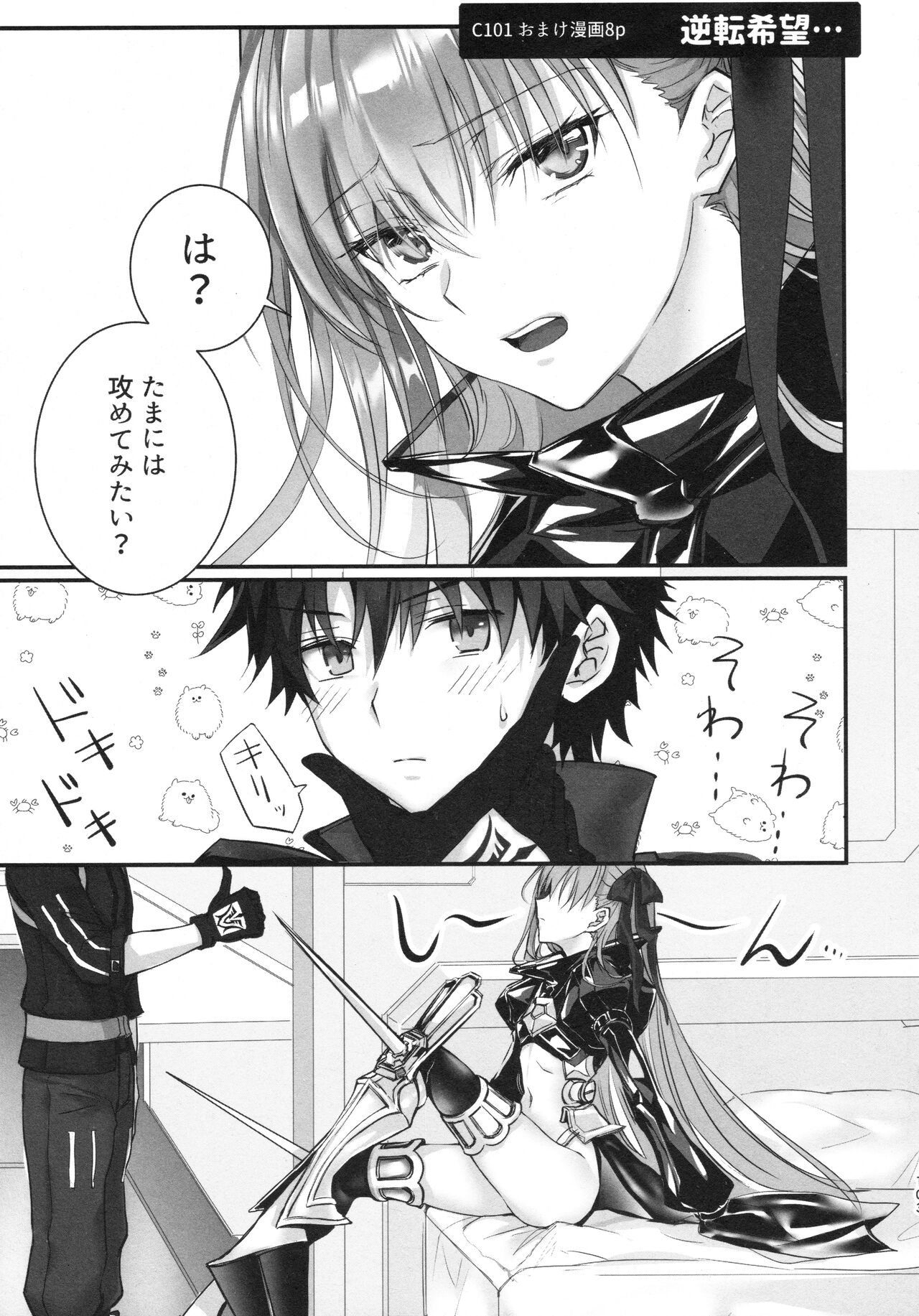 Meltlilith Soshuhen - Page 103