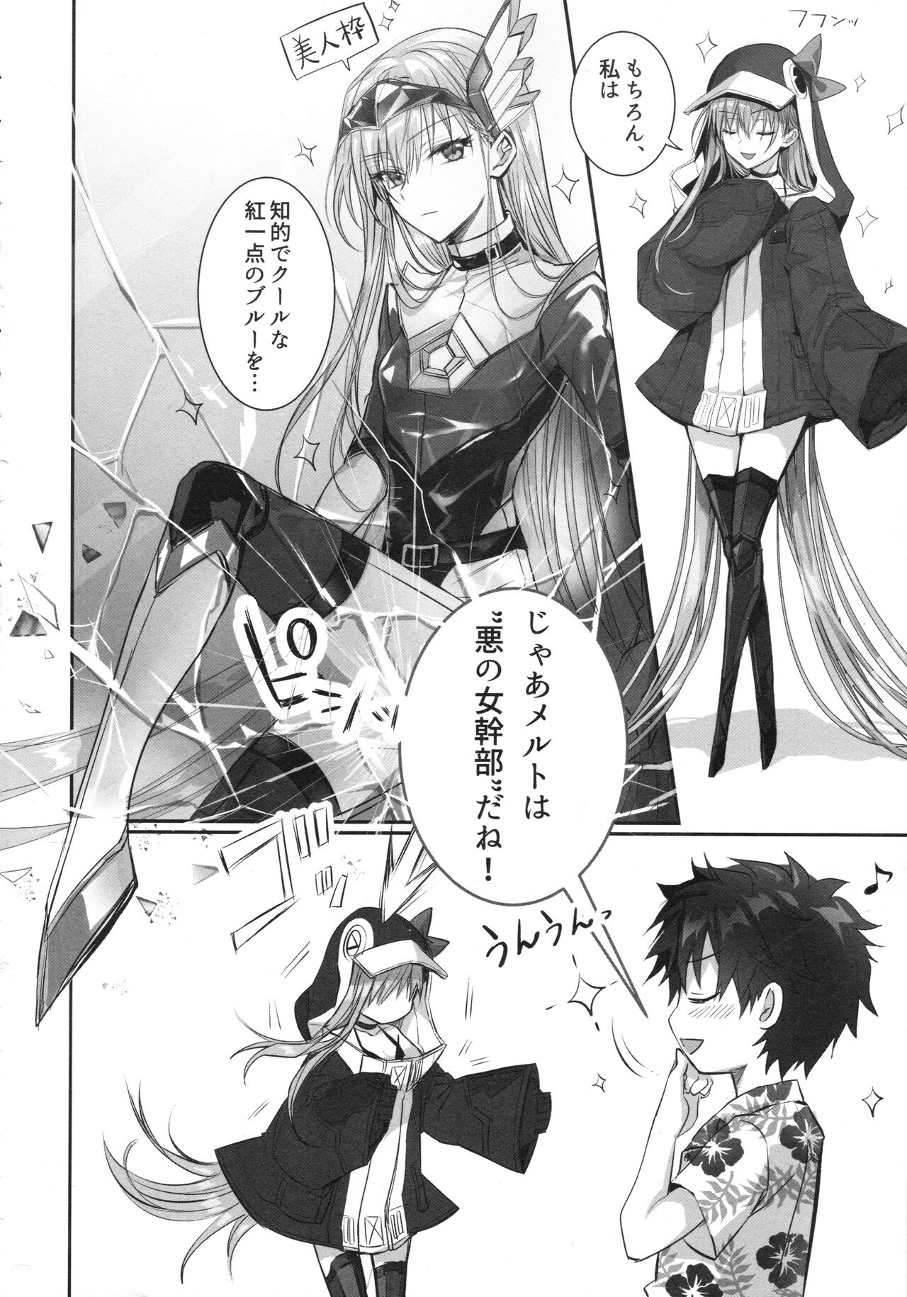 Meltlilith Soshuhen - Page 126