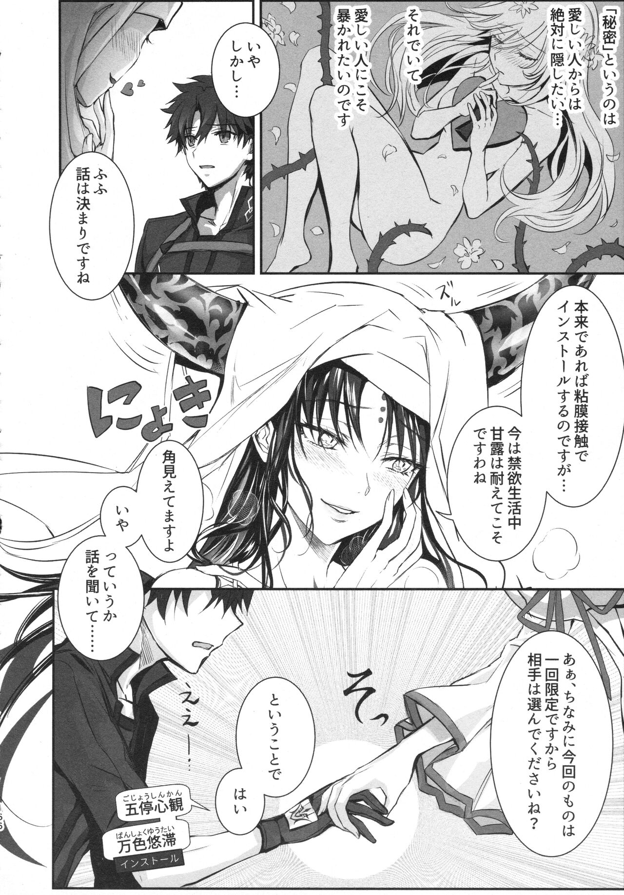 Meltlilith Soshuhen - Page 166