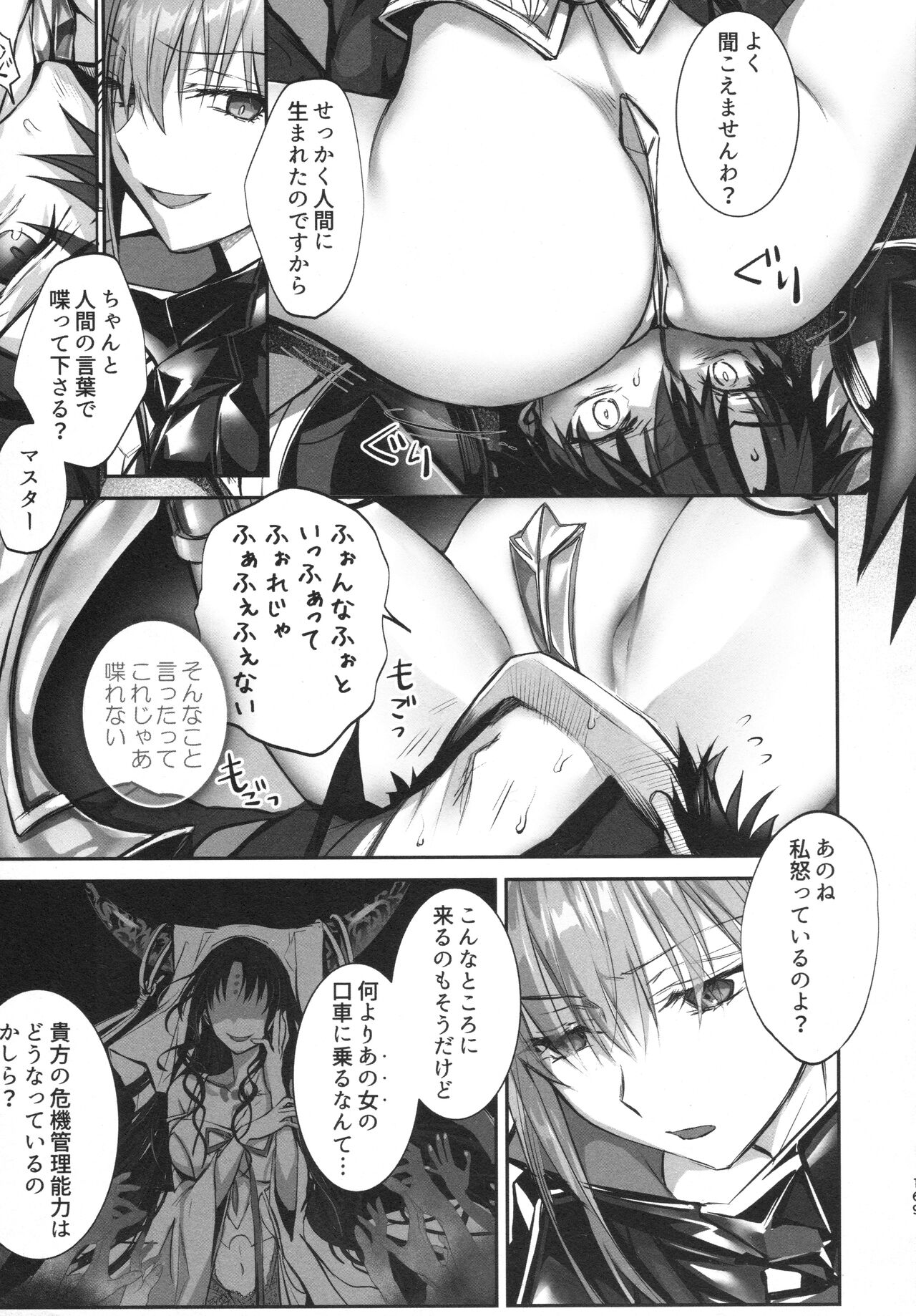 Meltlilith Soshuhen - Page 169