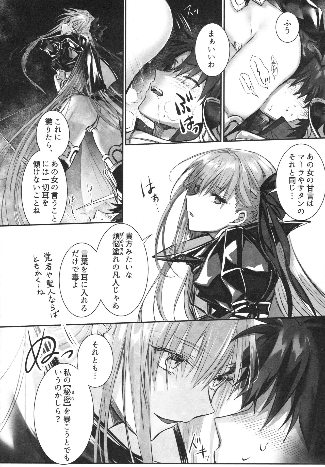 Meltlilith Soshuhen - Page 172