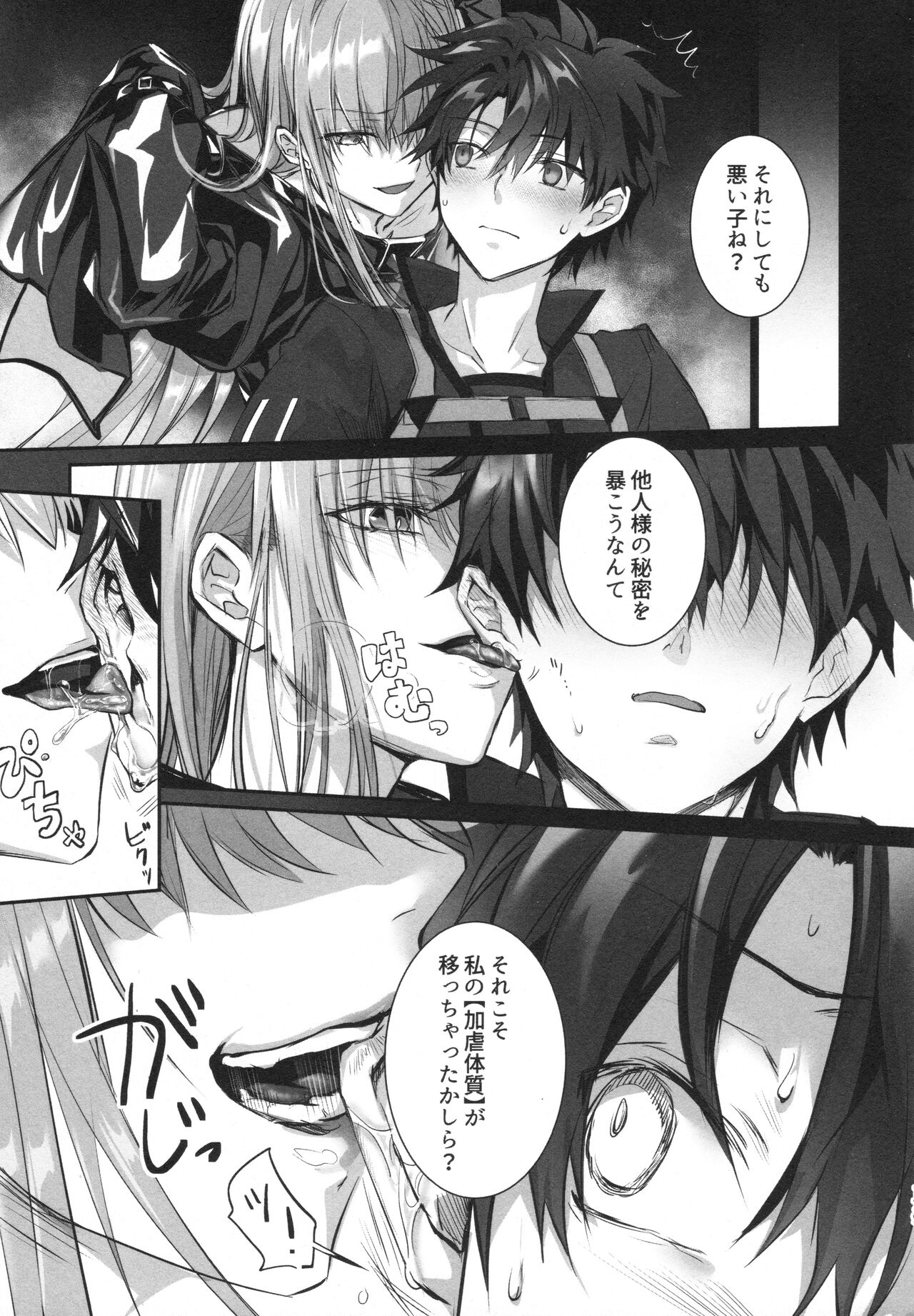 Meltlilith Soshuhen - Page 179