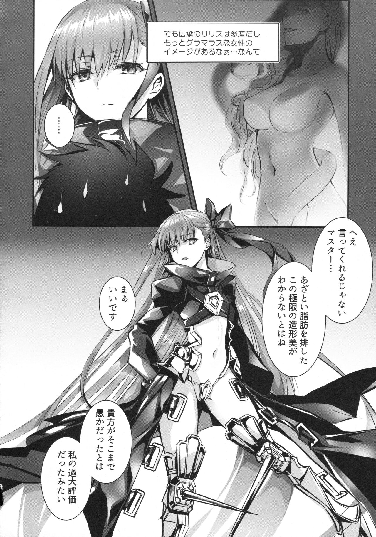 Meltlilith Soshuhen - Page 28