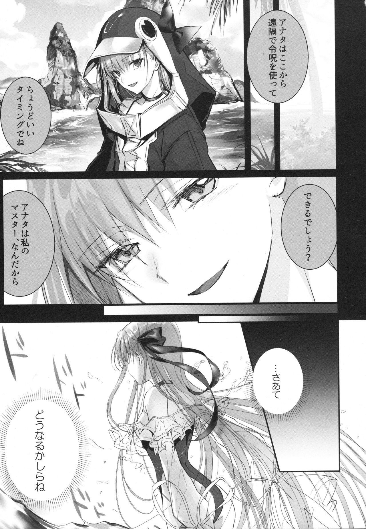 Meltlilith Soshuhen - Page 61
