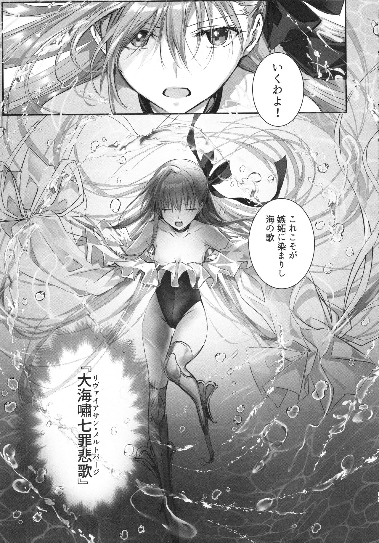 Meltlilith Soshuhen - Page 63