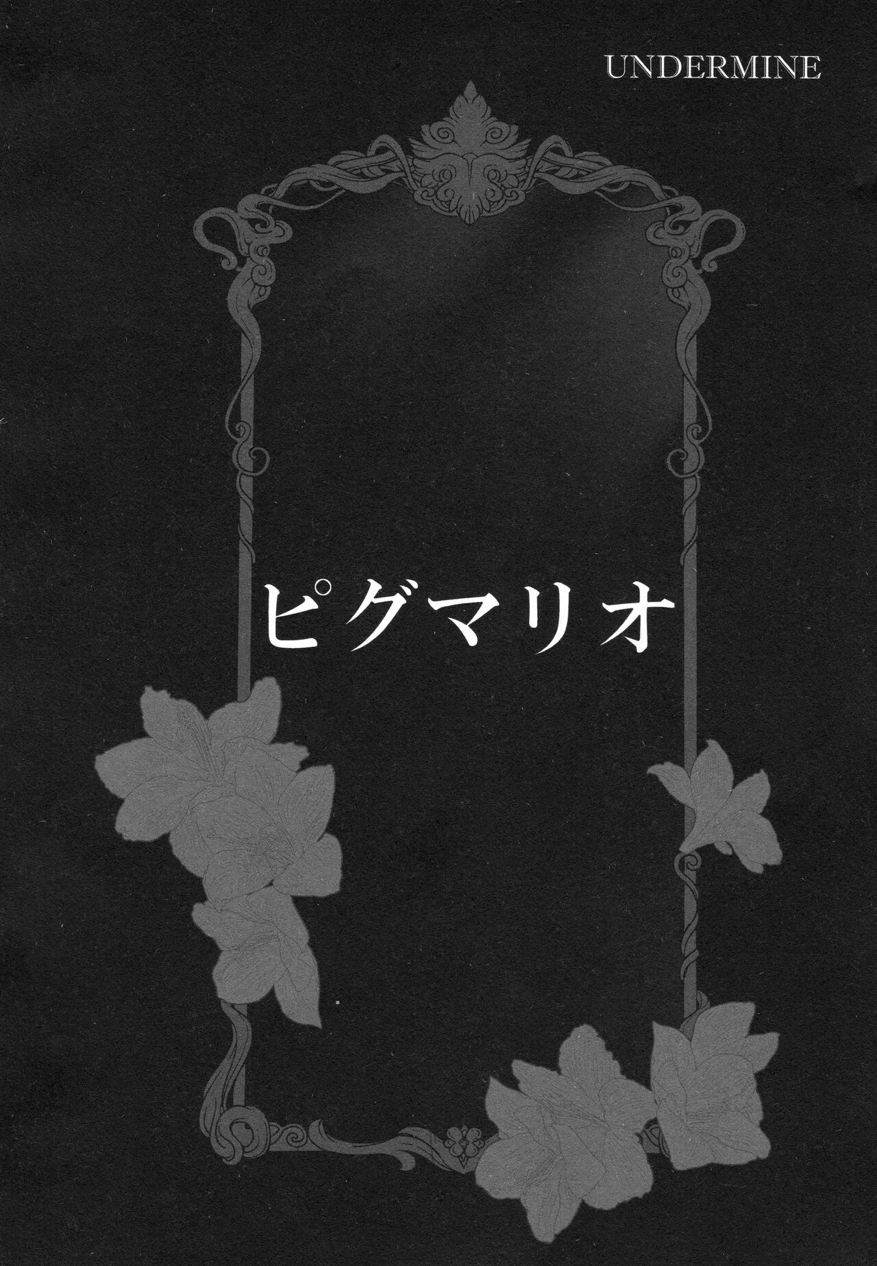 Meltlilith Soshuhen - Page 8