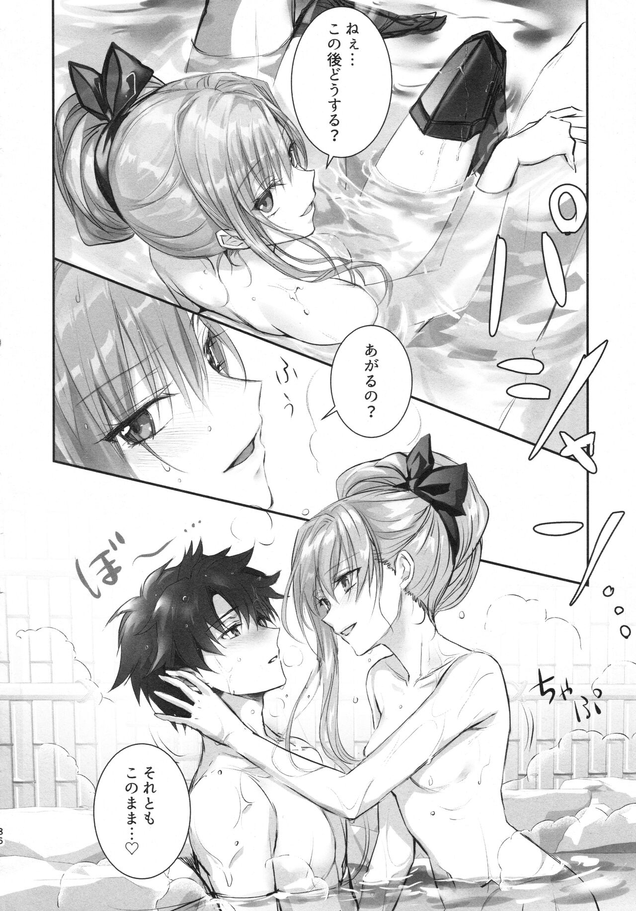 Meltlilith Soshuhen - Page 86