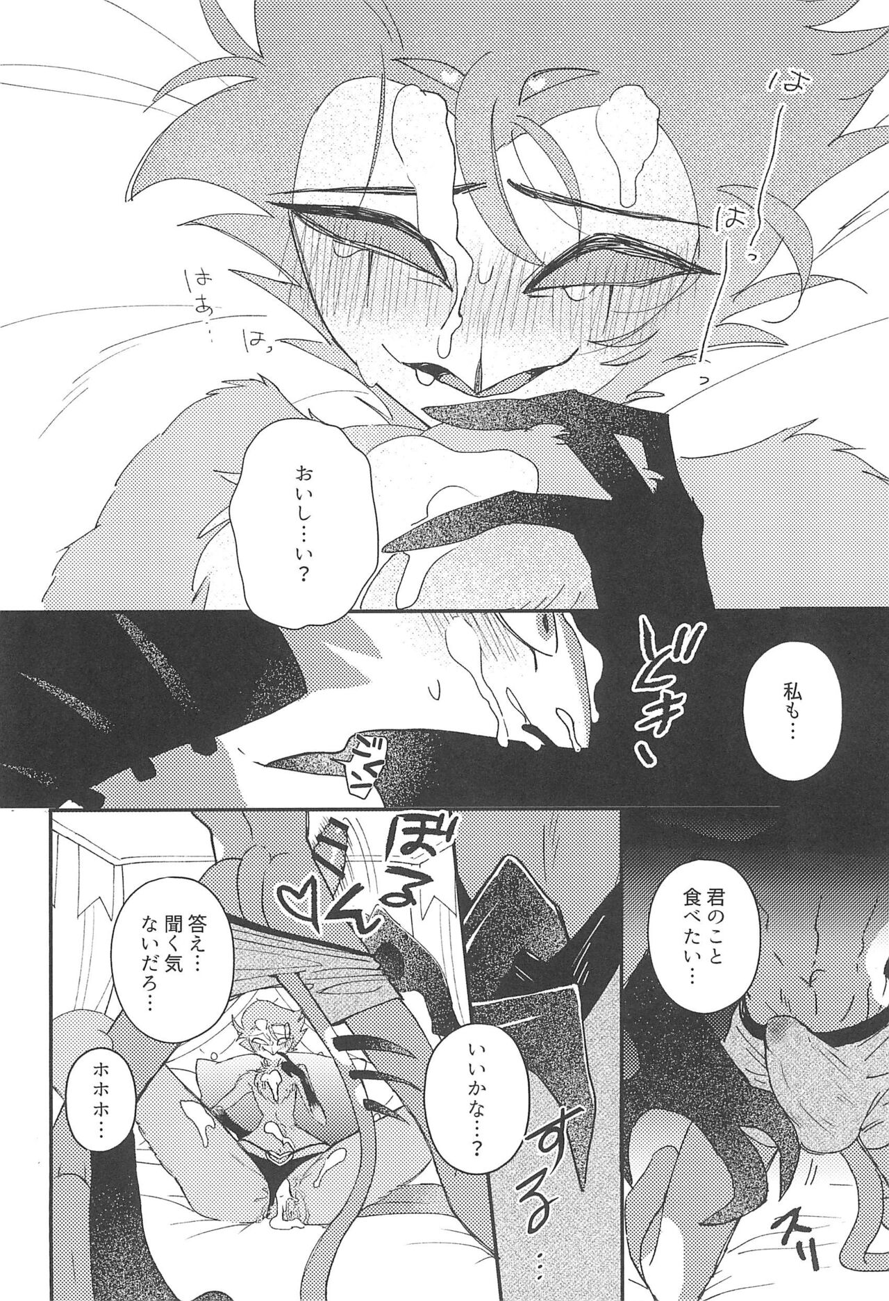 Romantist Egoist - Page 18