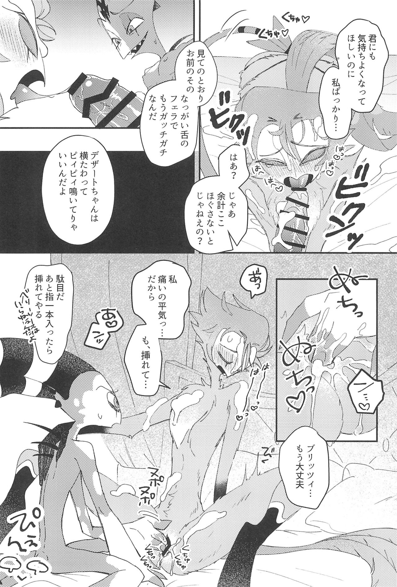 Romantist Egoist - Page 21