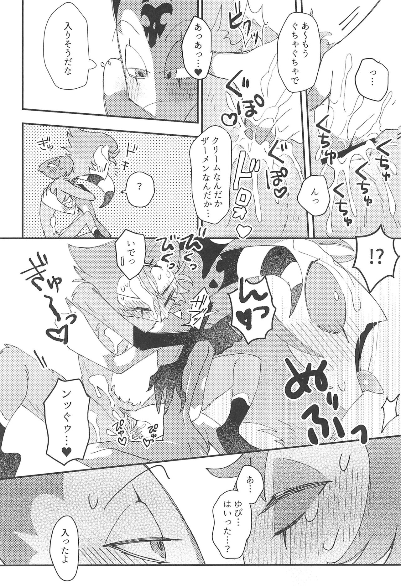 Romantist Egoist - Page 22