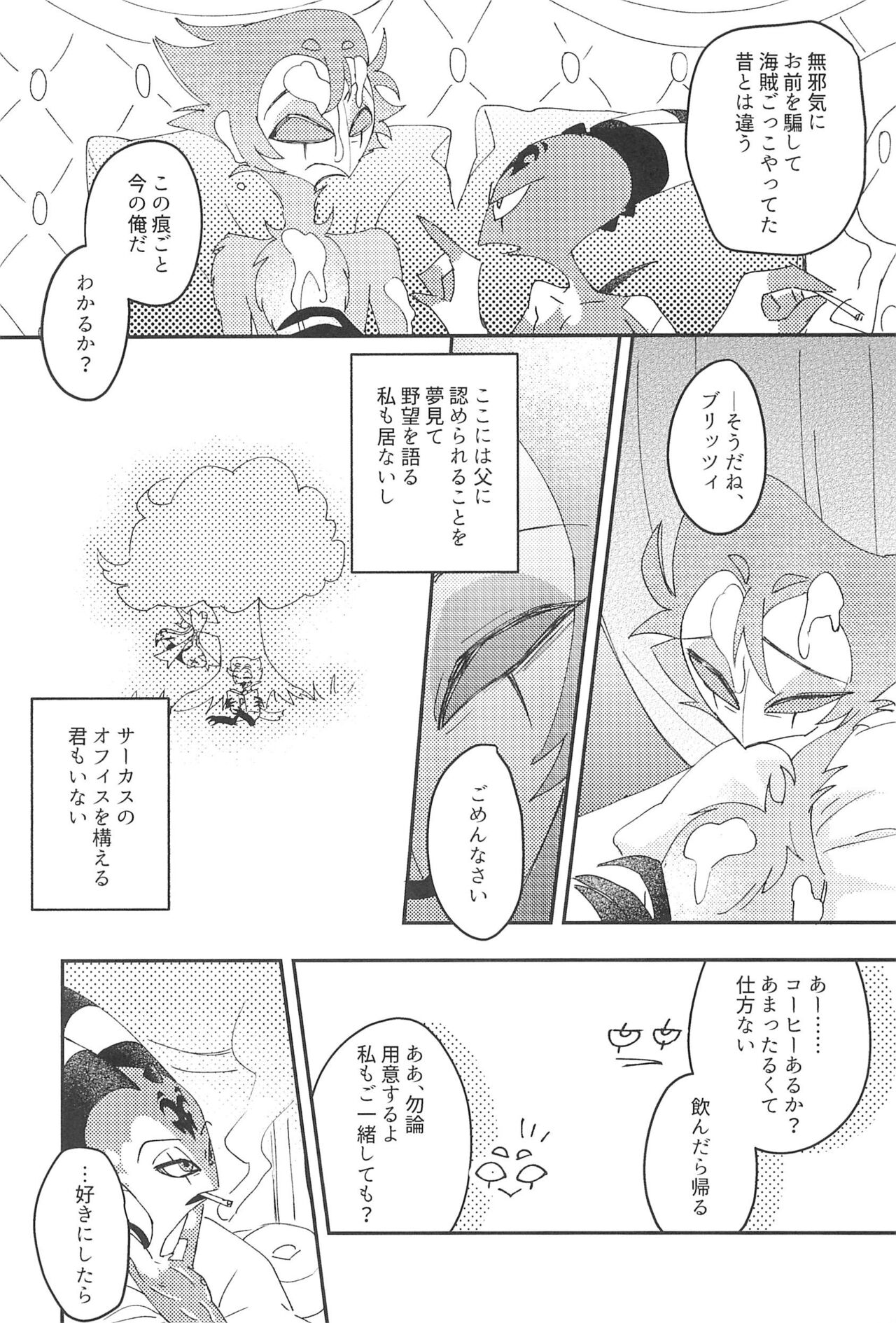 Romantist Egoist - Page 33