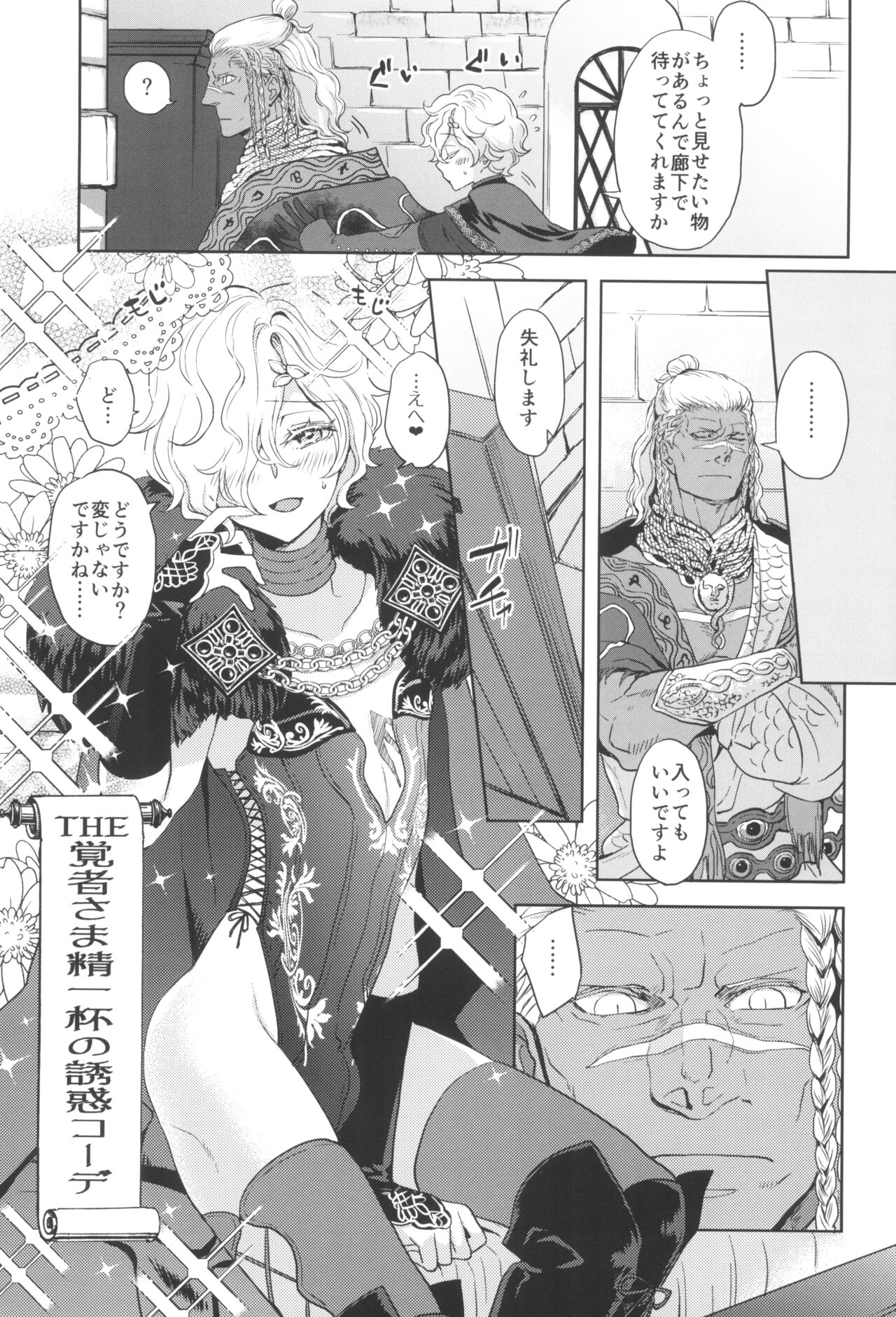 SASUMATA - Page 19